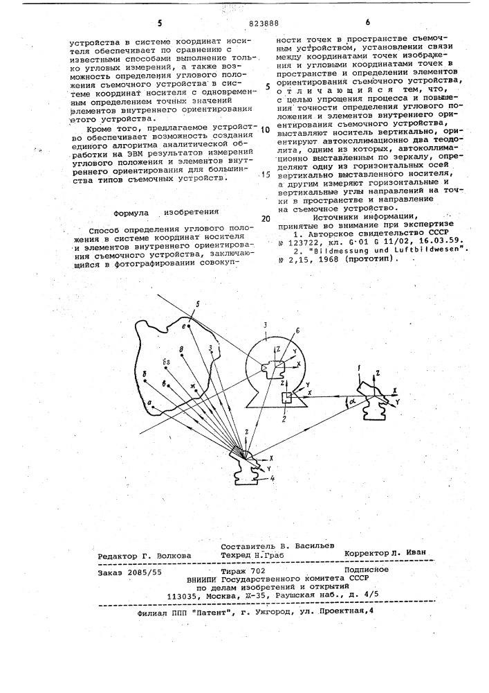Способ определения углового поло-жения b системе координат носителяи элементов внутреннего ориентирова-ния съемочного устройства (патент 823888)