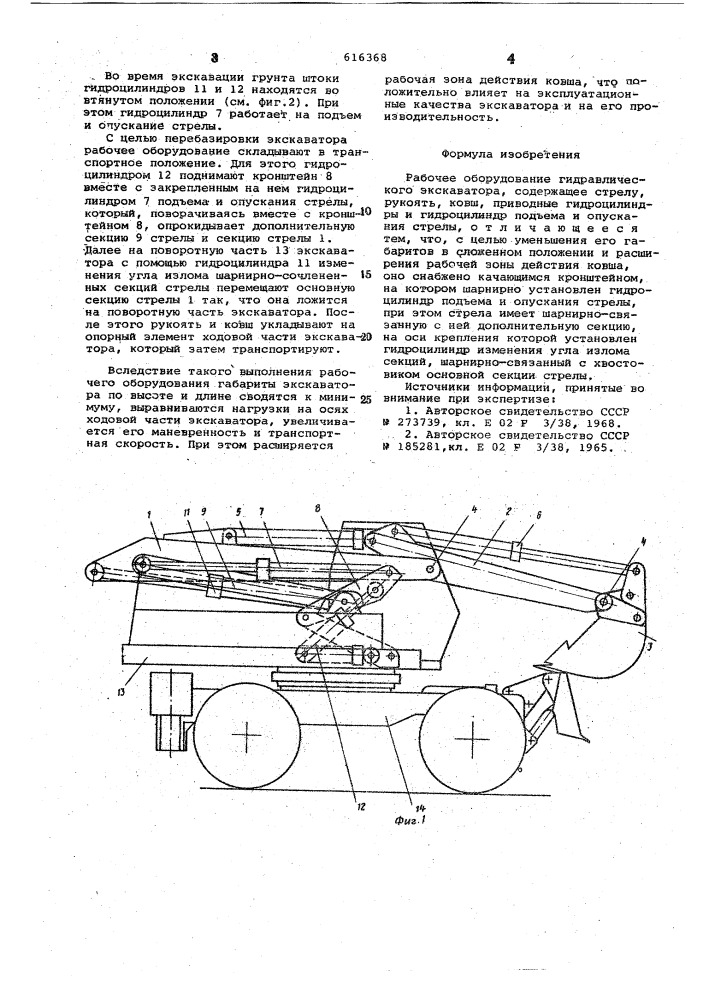 Рабочее оборудование гидравлического экскаватора (патент 616368)
