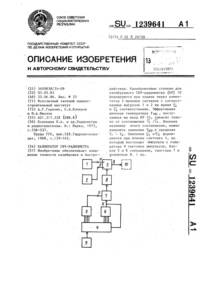 Калибратор свч радиометра (патент 1239641)