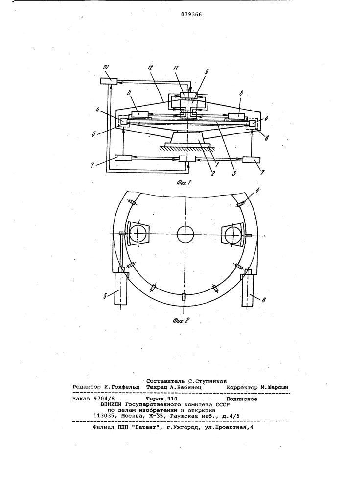 Центрифуга (патент 879366)