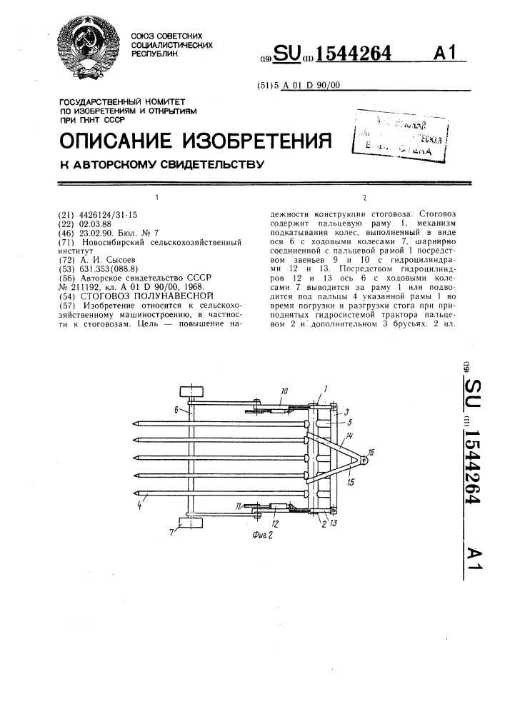 Стоговоз полунавесной (патент 1544264)