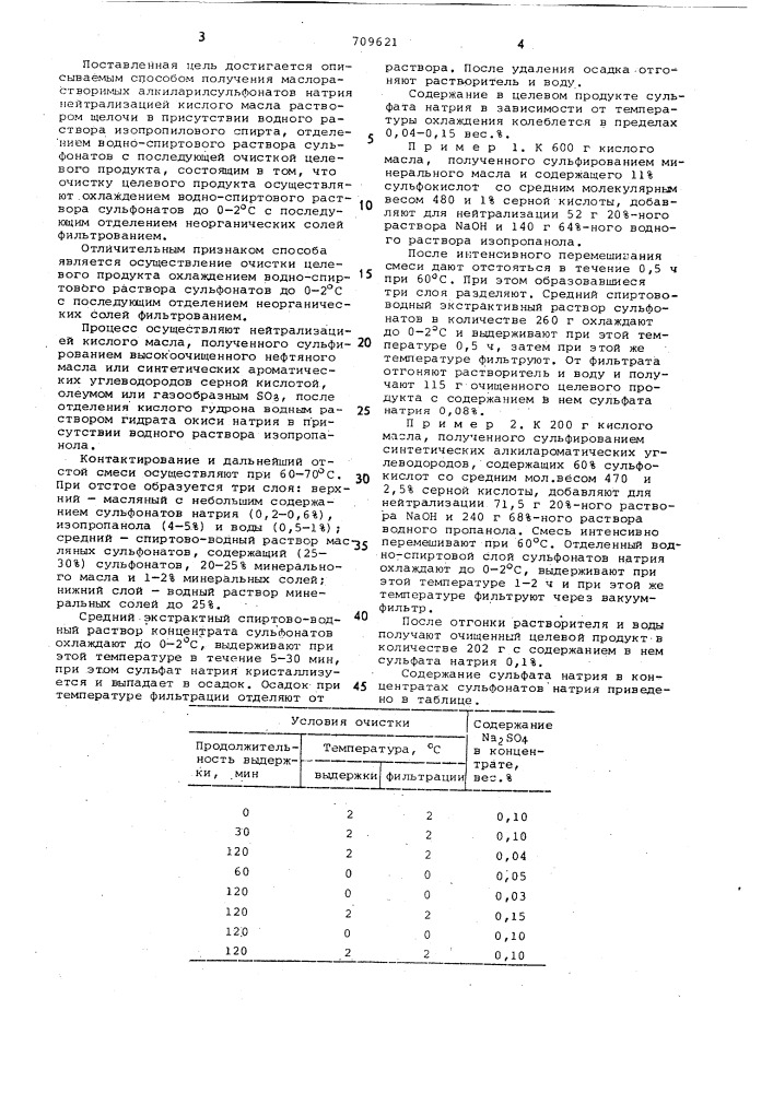 Способ получения маслорастворимых алкиларилсульфонатов натрия (патент 709621)