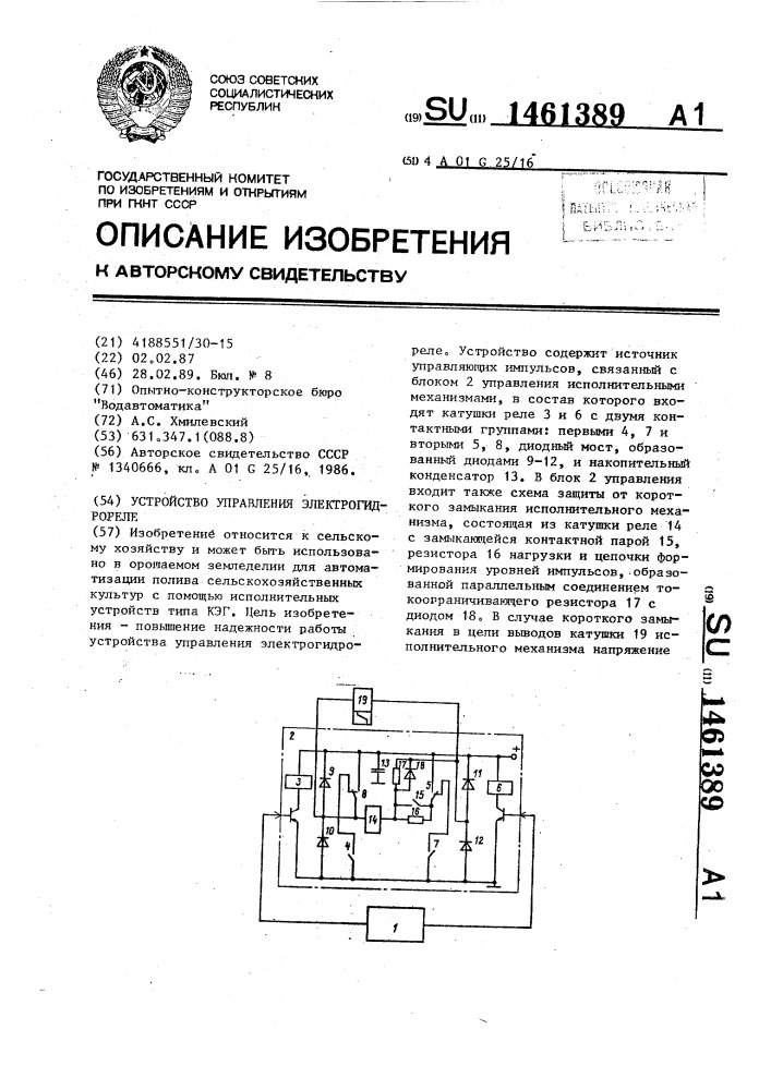 Устройство управления электрогидрореле (патент 1461389)