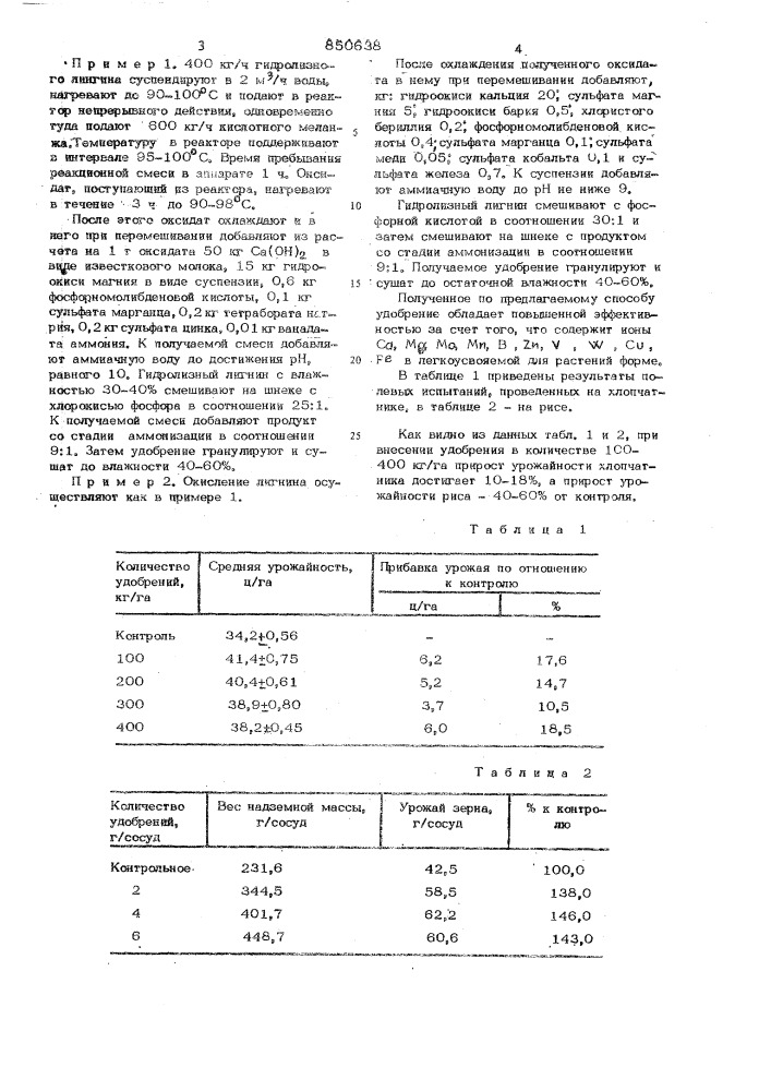 Способ получения удобрения на основелигнина (патент 850638)