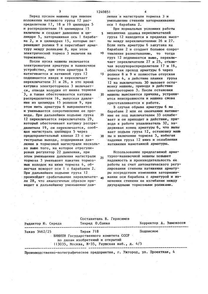 Механизм натяжения арматурно-навивочной машины (патент 1240851)