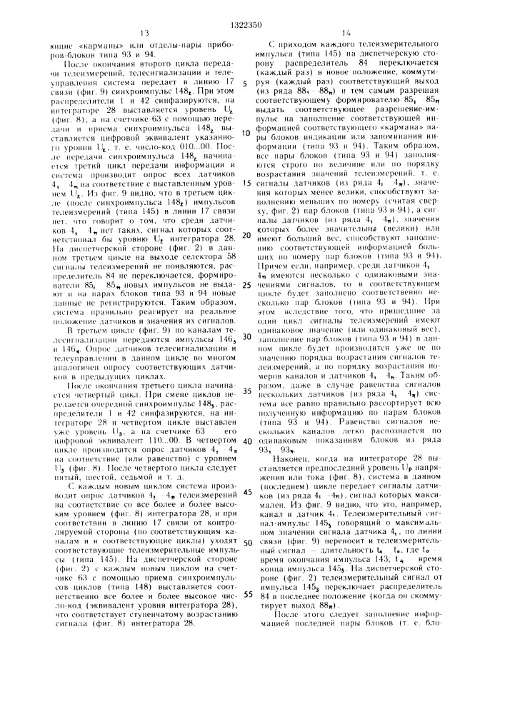 Диспетчерский комплект системы многоканальной телеметрии (патент 1322350)