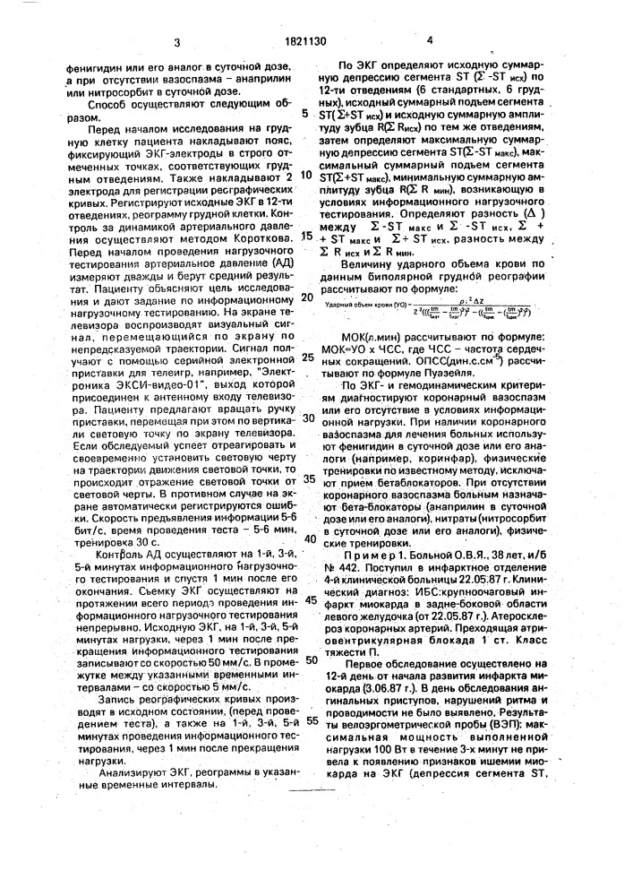 Способ лечения больных инфарктом миокарда на этапе реабилитации (патент 1821130)