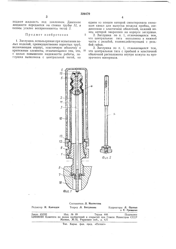Патент ссср  326470 (патент 326470)