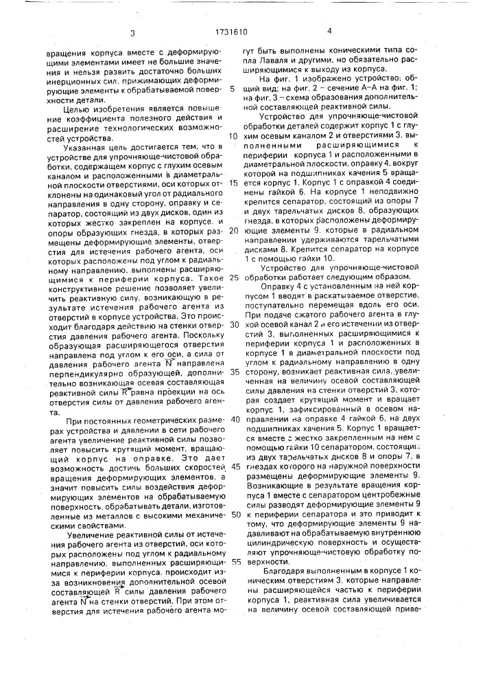 Устройство для упрочняюще-чистовой обработки (патент 1731610)