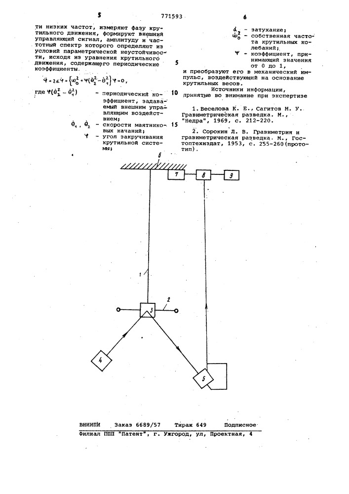 Способ измерения низкочастотных гравитационных сигналов (патент 771593)