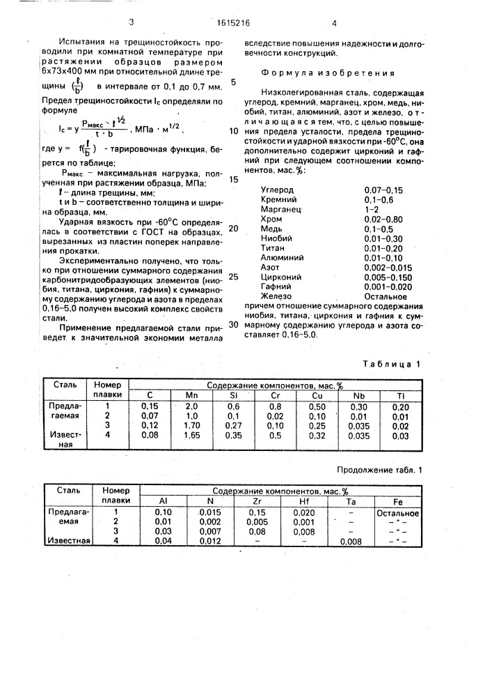 Низколегированная сталь (патент 1615216)