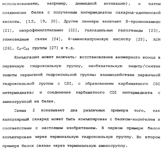 Модифицированные сахариды, имеющие улучшенную стабильность в воде (патент 2338753)