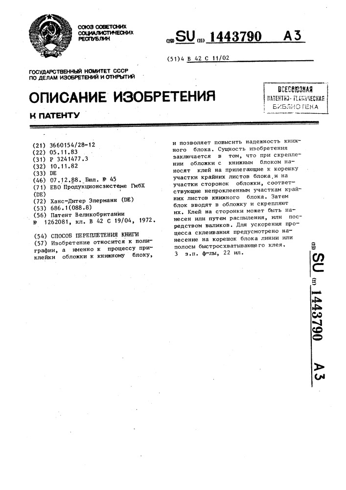 Способ переплетения книги (патент 1443790)
