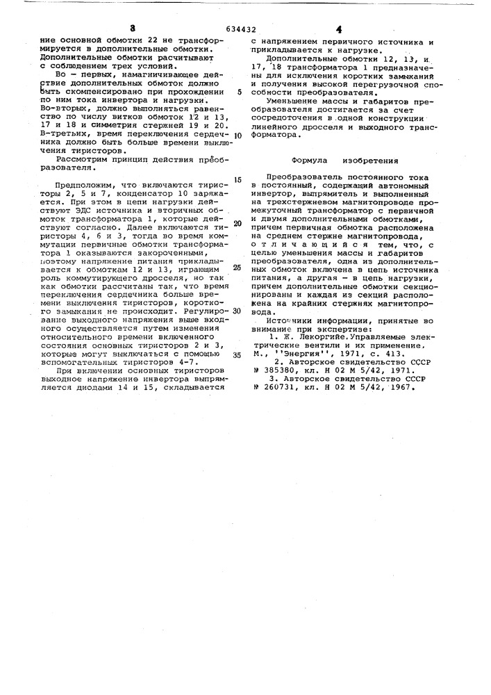 Преобразователь постоянного тока в постоянный (патент 634432)