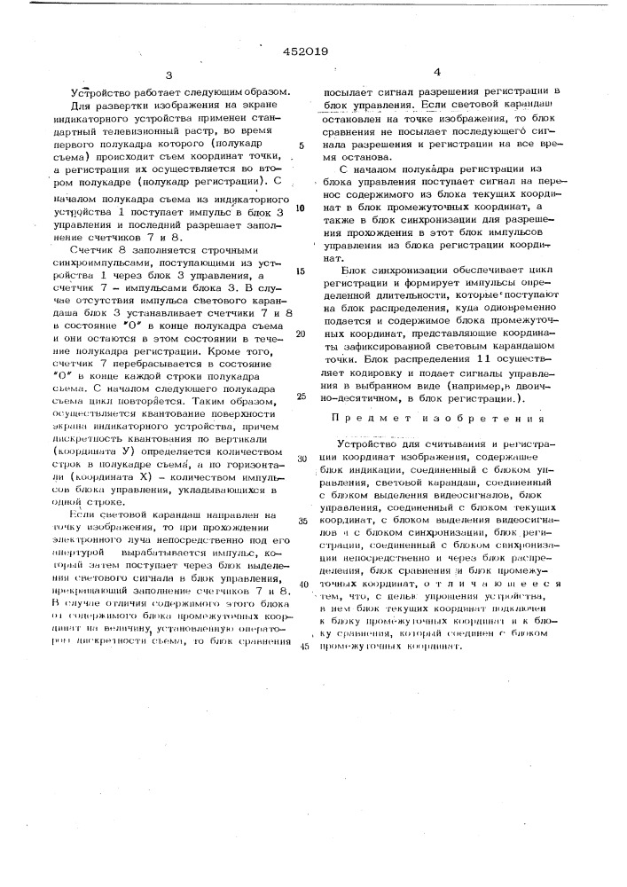Устройство для считывания и регистрации координат изображения (патент 452019)