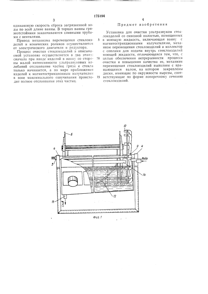 Патент ссср  175194 (патент 175194)