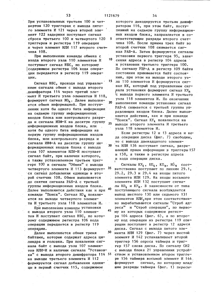 Устройство для сбора данных о работе эвм (патент 1121679)