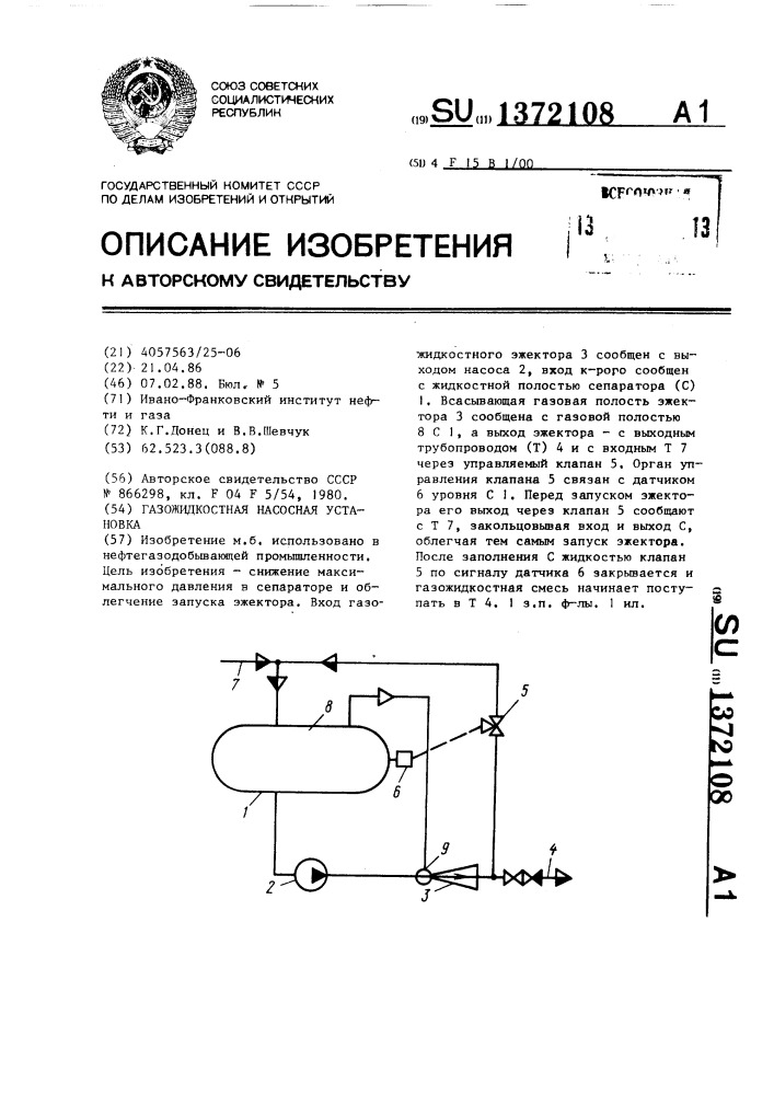 Газожидкостная насосная установка (патент 1372108)