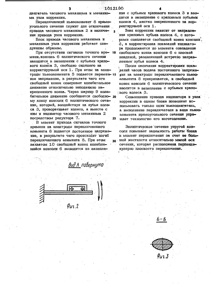 Электрочасы с корректирующим устройством (патент 1012190)