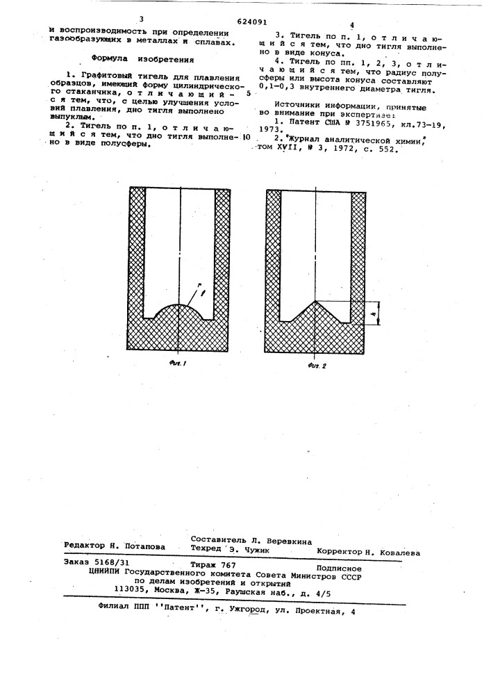 Графитовый тигель (патент 624091)