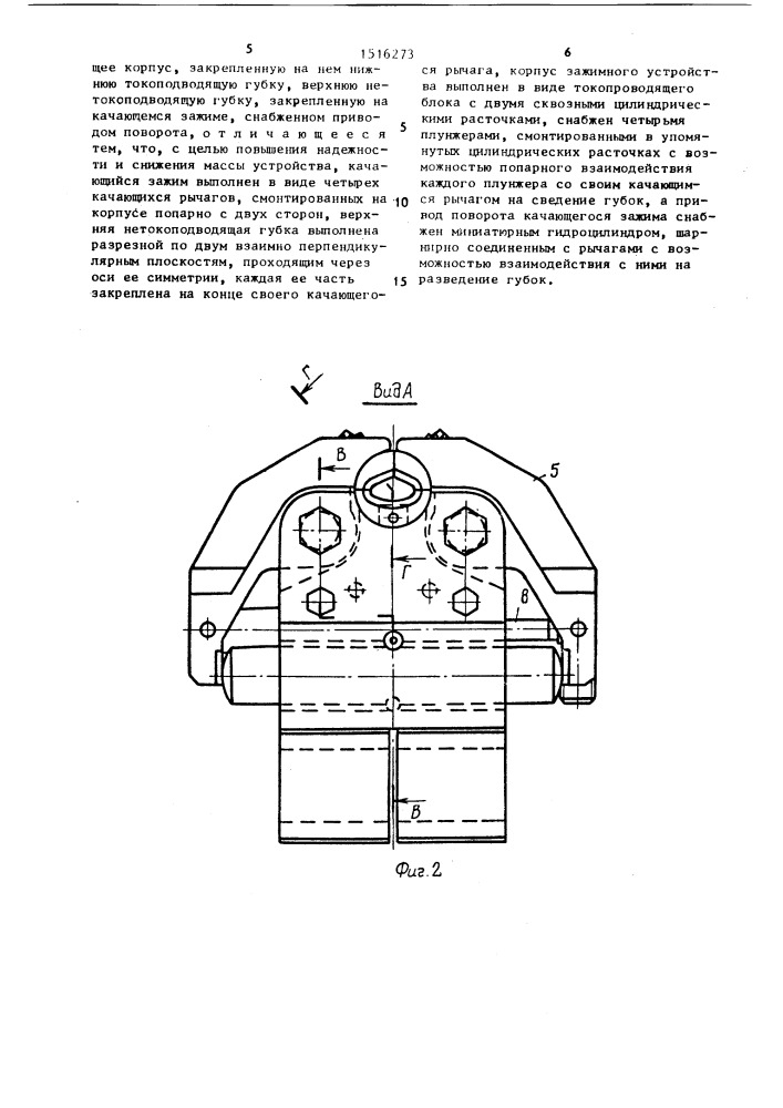 Зажимное устройство машины для контактной стыковой сварки (патент 1516273)