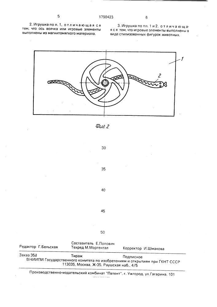 "игрушка "магнитный волчок" (патент 1790423)