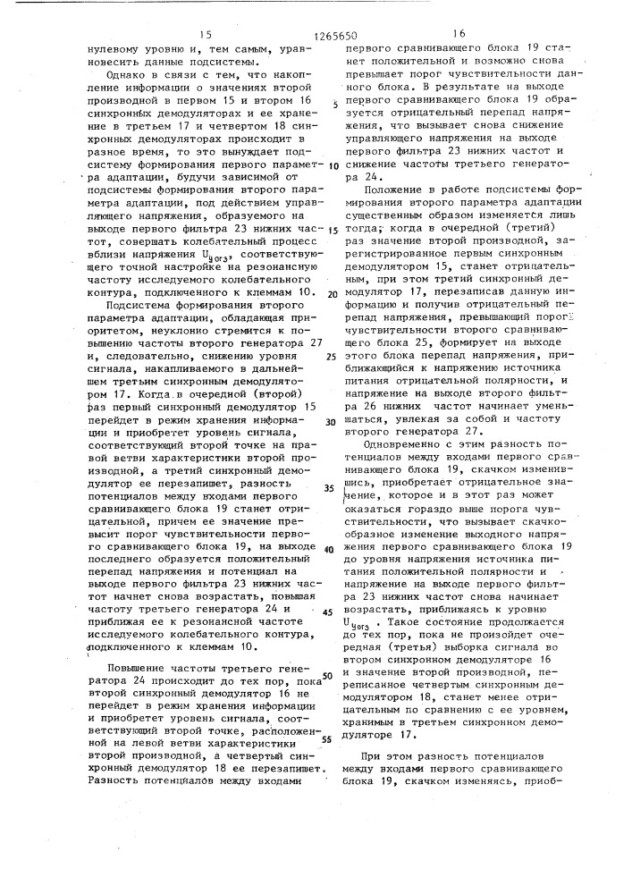Устройство для измерения параметров колебательных контуров (патент 1265650)
