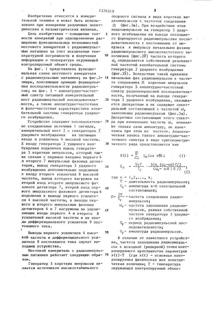 Мостовой измеритель с радиоимпульсным питанием (патент 1226319)
