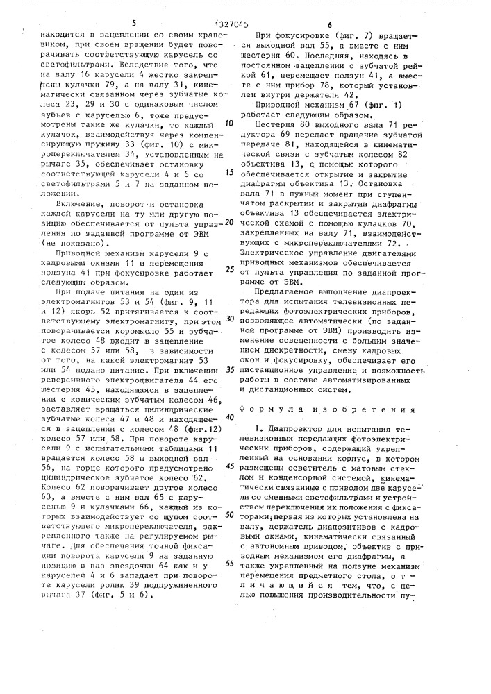 Диапроектор для испытания телевизионных передающих фотоэлектрических приборов (патент 1327045)