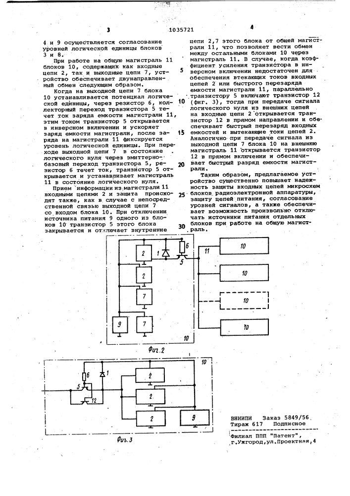 Устройство для защиты информационной цепи между полупроводниковыми блоками с автономными источниками питания (патент 1035721)