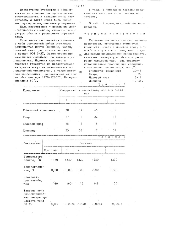 Керамическая масса для изготовления изоляторов (патент 1341171)