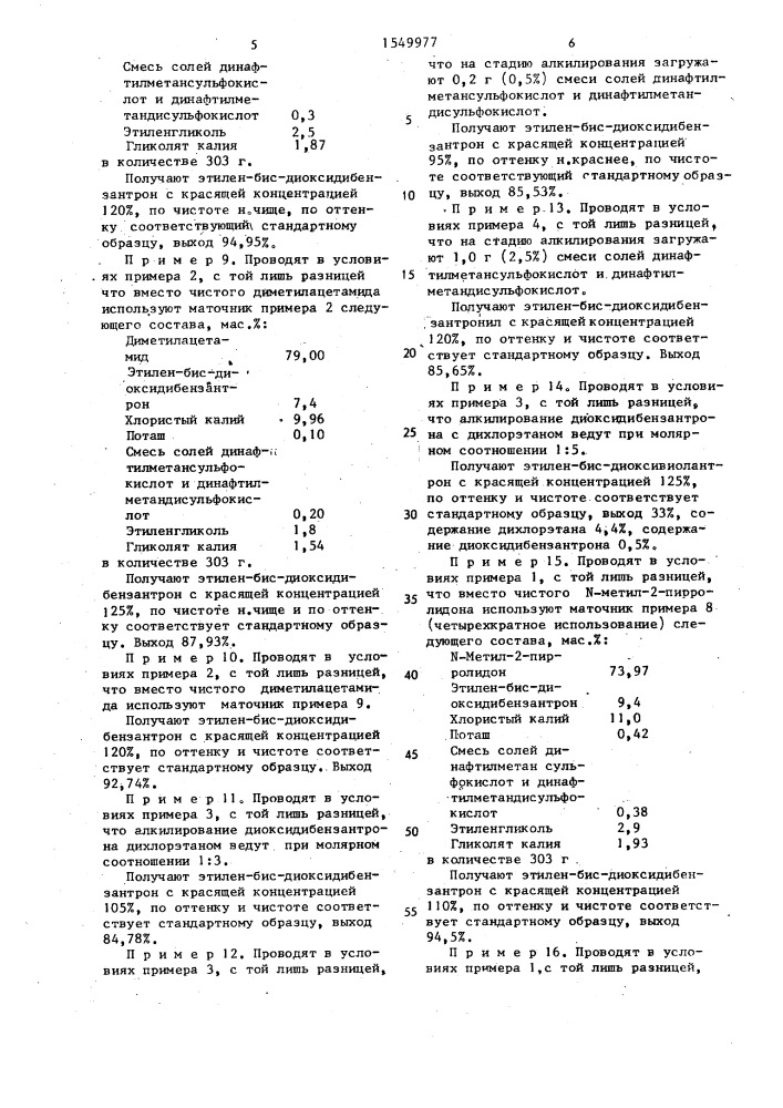 Способ получения этилен-бис-диоксидибензантрона (патент 1549977)