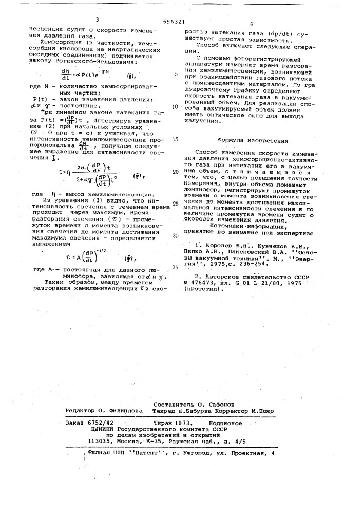 Способ измерения скорости изменения давления хемосорбционно- активного газа (патент 696321)