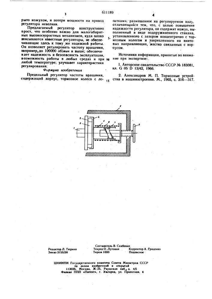 Предельный регулятор частоты вращения (патент 611189)