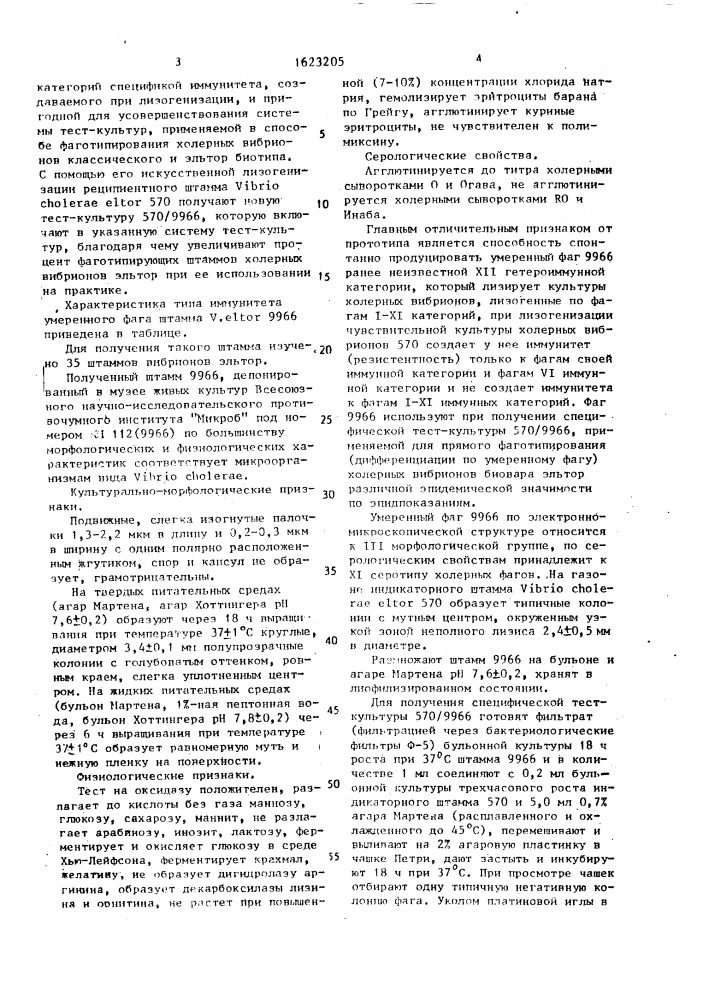 Штамм бактерий viвriо сноlеrае еlтоr источник умеренного фага xi серотипа xii гетероиммунной категории (патент 1623205)