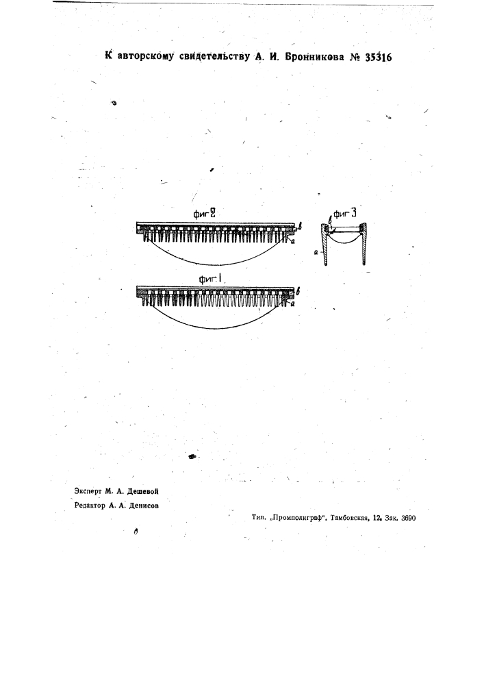 Колосниковая решетка (патент 35316)