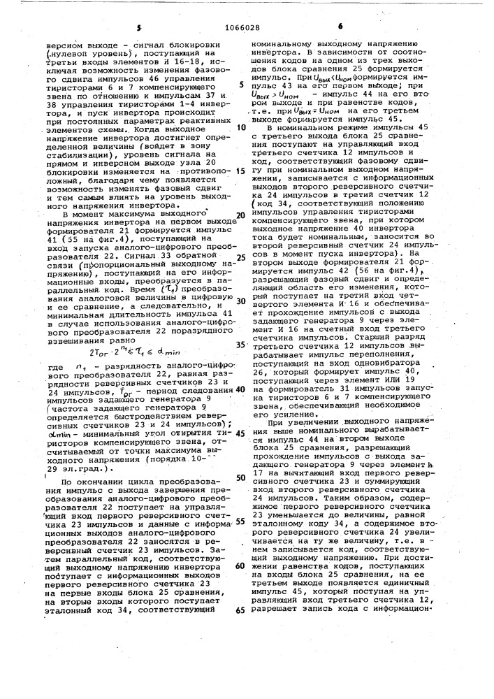 Устройство для фазового управления инвертором тока с компенсирующим звеном (патент 1066028)