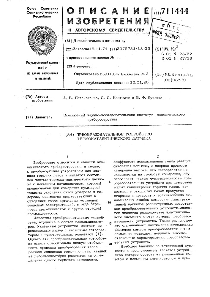 Преобразовательное устройство термокаталитического датчика (патент 711444)