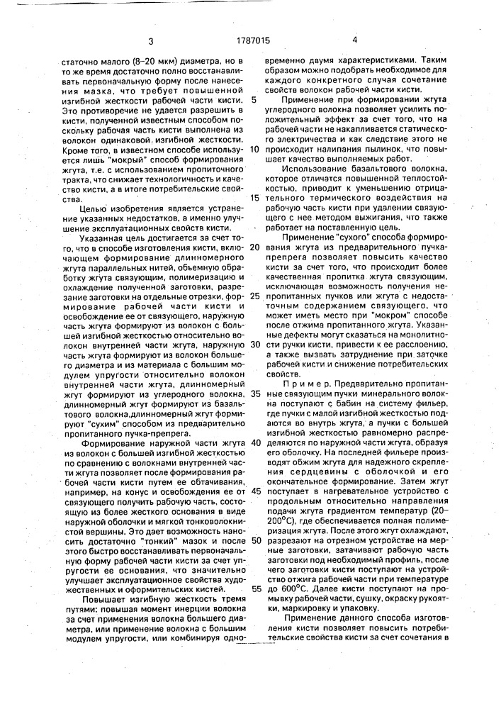 Способ изготовления кисти (патент 1787015)