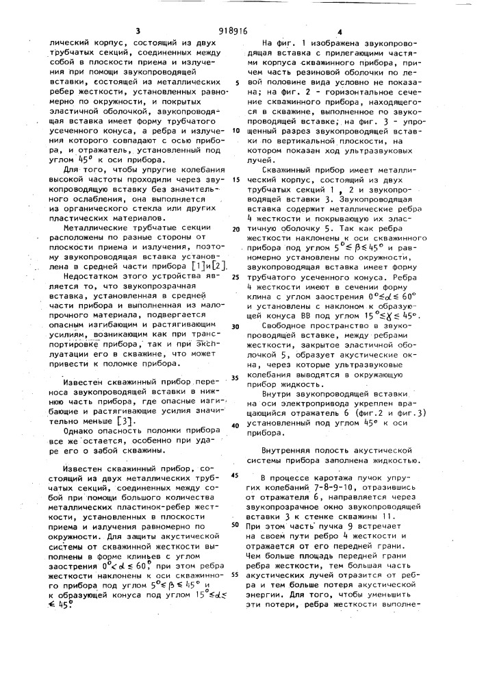 Скважинный прибор аппаратуры акустического каротажа на отраженных волнах (патент 918916)