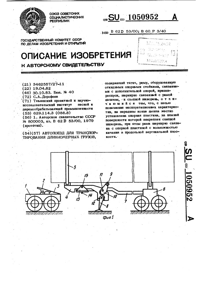 Автопоезд для транспортирования длинномерных грузов (патент 1050952)