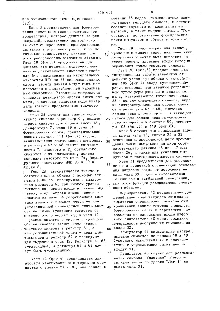 Устройство преобразования сигналов для тактильного восприятия информации (патент 1361607)