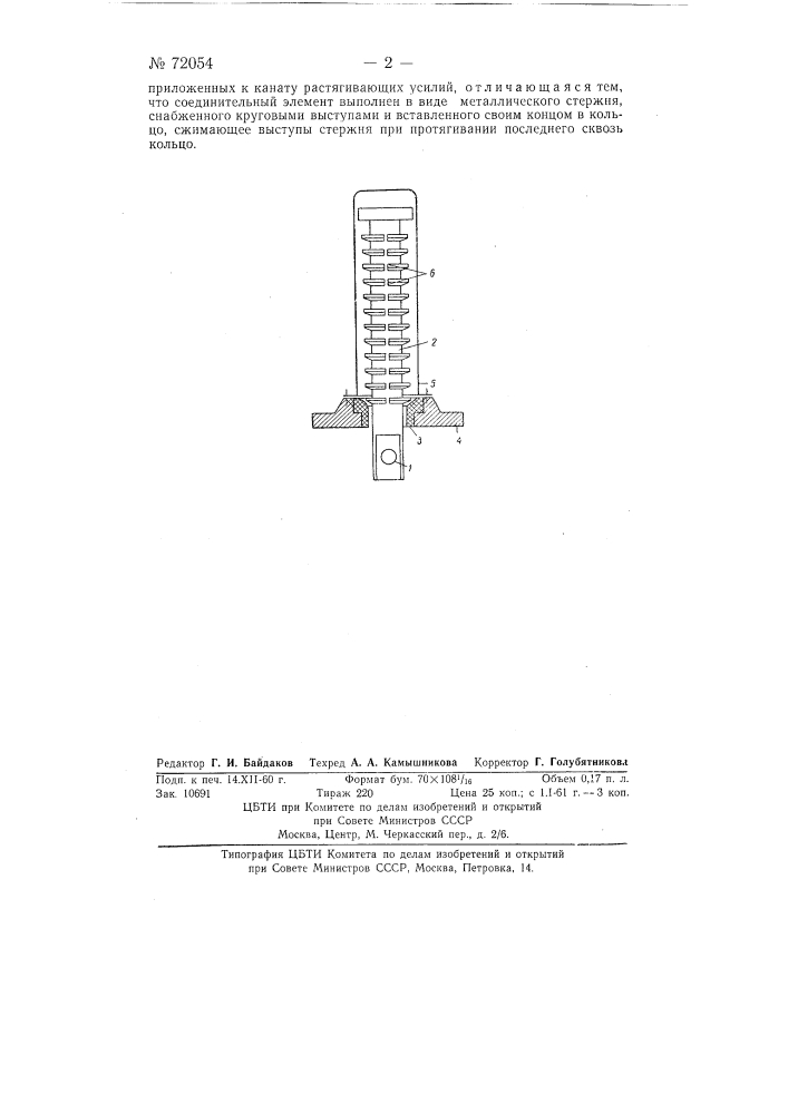 Амортизирующая подвеска для улавливающих канатов шахтных подъемников (патент 72054)