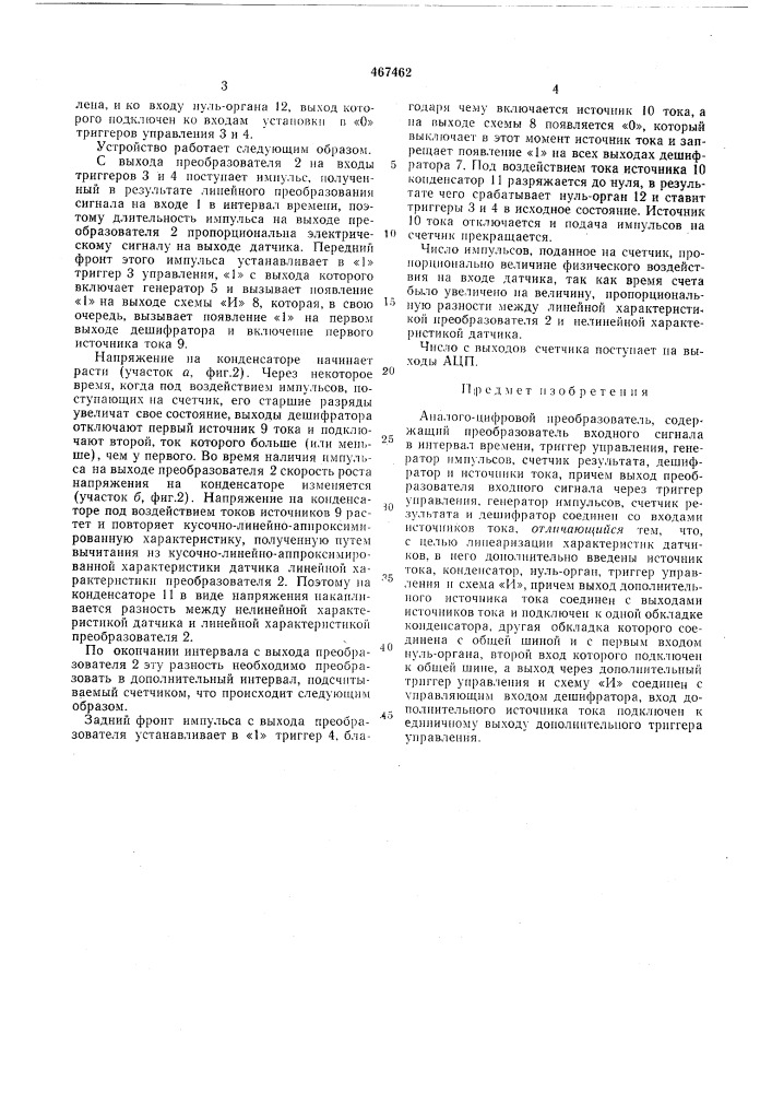 Аналого-цифровой преобразователь (патент 467462)