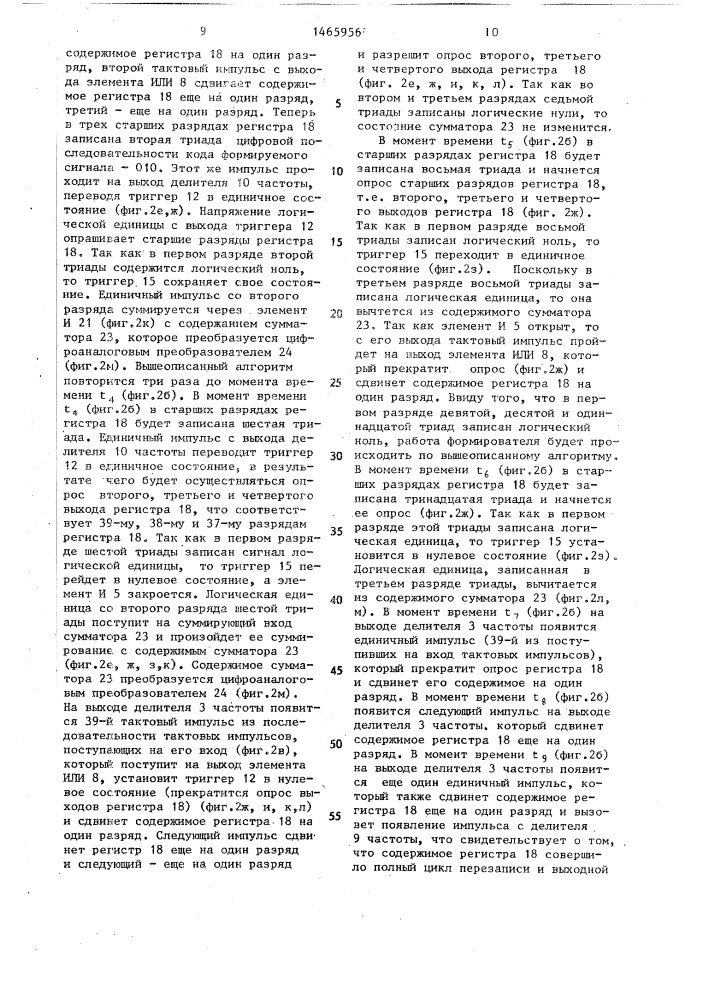 Формирователь сигналов произвольной формы (патент 1465956)