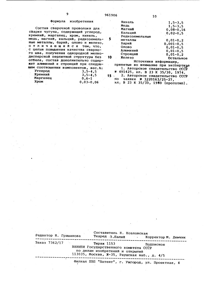 Состав сварочной проволоки для сварки чугуна (патент 961906)