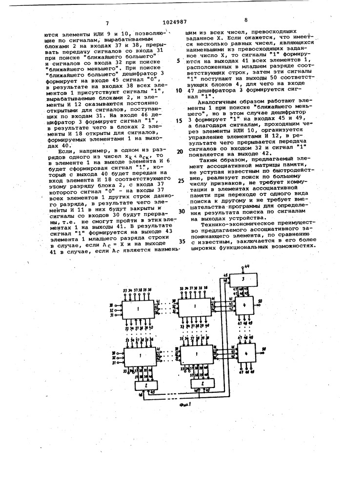 Ассоциативный запоминающий элемент (патент 1024987)