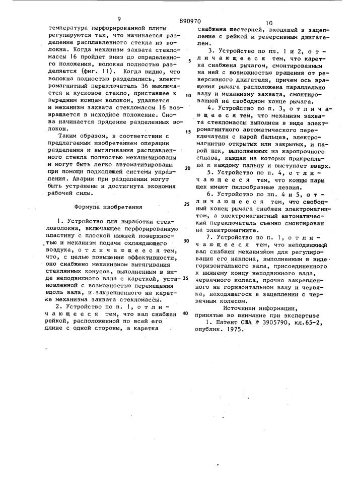Устройство для выработки стекловолокна (патент 890970)
