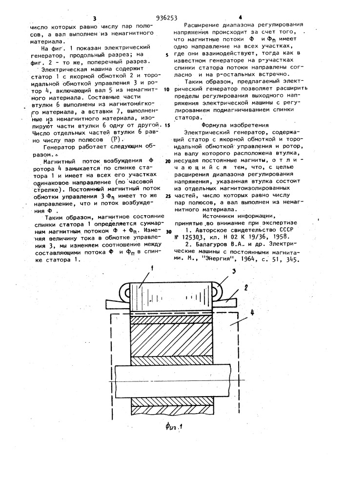 Электрический генератор (патент 936253)