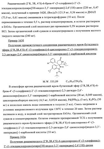 Производные спироиндолинона (патент 2435771)